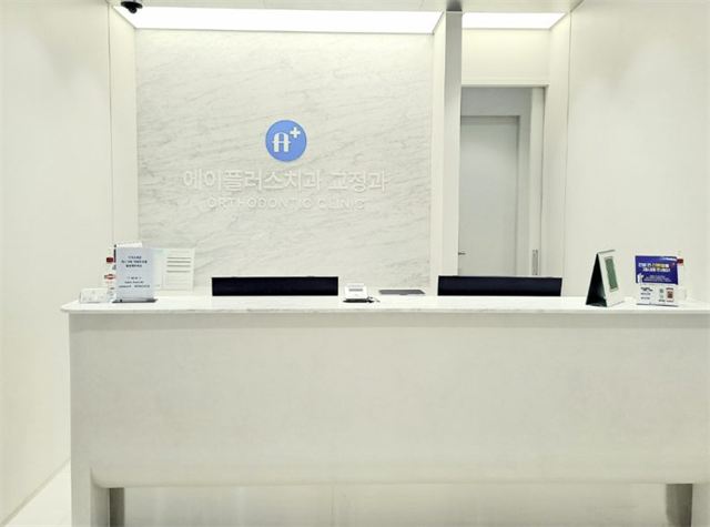 A Plus Dental Clinic — 受付