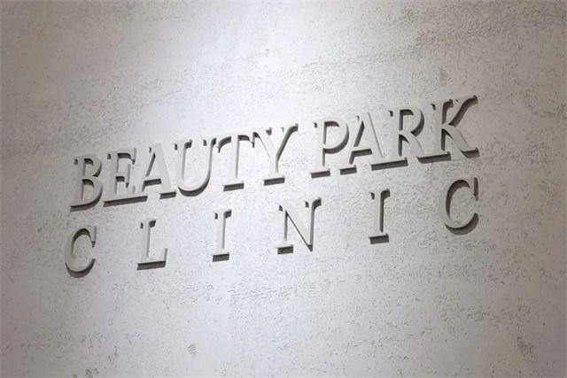 BEAUTY PARK CLINIC lettering on a textured wall inside the clinic