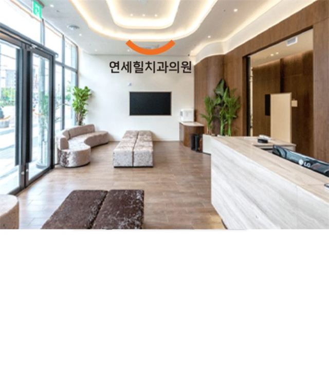First-floor waiting area and reception desk at Yonsei Heal Dental Hospital